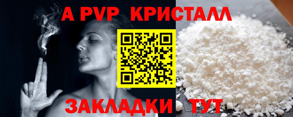 Альфа ПВП СК КРИС  Вход с VPN  А ПВП кристаллы  закладка  Мурино  A-PVP СК 