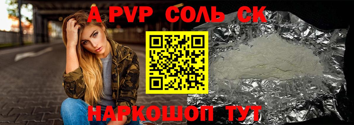 А ПВП кристаллы Мурино