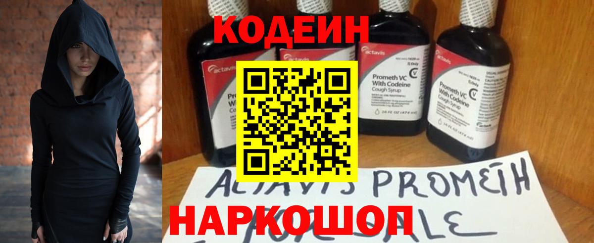 Мурино  Кодеиновый сироп Lean Purple Drank  Codein напиток Lean (лин)  Вход с VPN 
